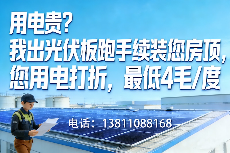 空置厂房高效利用，光伏板免费安装